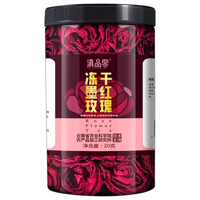 农科院云南墨红冻干玫瑰花干食用玫瑰花瓣冠无熏硫泡水大朵花草茶