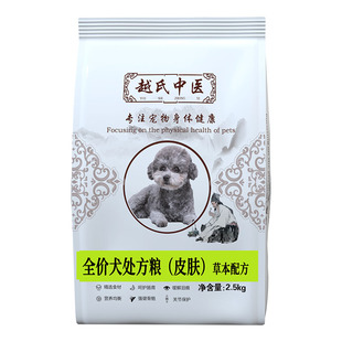 狗皮肤病狗粮改善藓处方粮狗癣低敏配方脓皮症真菌细菌掉毛过敏癣