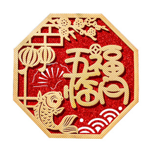 2026春节福字门贴立体马年福字贴生肖对贴纸质福字贴新年装饰用品