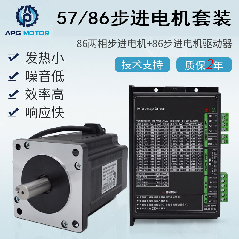 倍斯特57/86步进电机套装86BYG+两相自发脉冲IO控制驱动器可调速