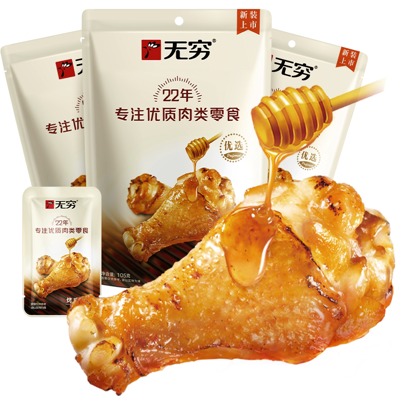 【加量不加价】无穷蜂蜜烤鸡翅根105g*3袋小鸡腿卤味休闲零食小吃