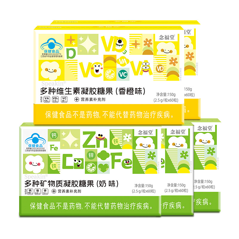 钙铁锌多种维生素软糖维生素C青少年儿童成人补充多维VD3维A维C