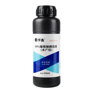 华畜聚维酮碘水产养殖专用消毒液鱼塘乌龟鱼塘池杀菌消毒剂复合碘