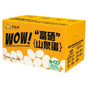 小丘山富硒山泉蛋新鲜鸡蛋30枚礼盒装无菌无抗儿童营养早餐无腥味