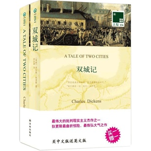 双城记 双语版小说 A Tale of Two Cities[中文版+英文原版书] 双语译林读物 中英文对照书籍 译林经典英语阅读书籍 英文原著小说