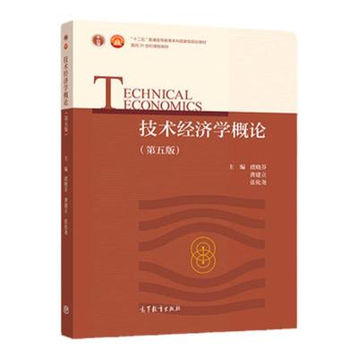 02657建筑工程技术经济学第五版