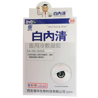 白内眼睛清凉视物模糊干涩