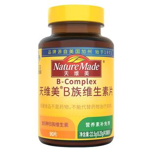NatureMade天维美B族复合维生素片补充b1b2b6b12男女士正品90片