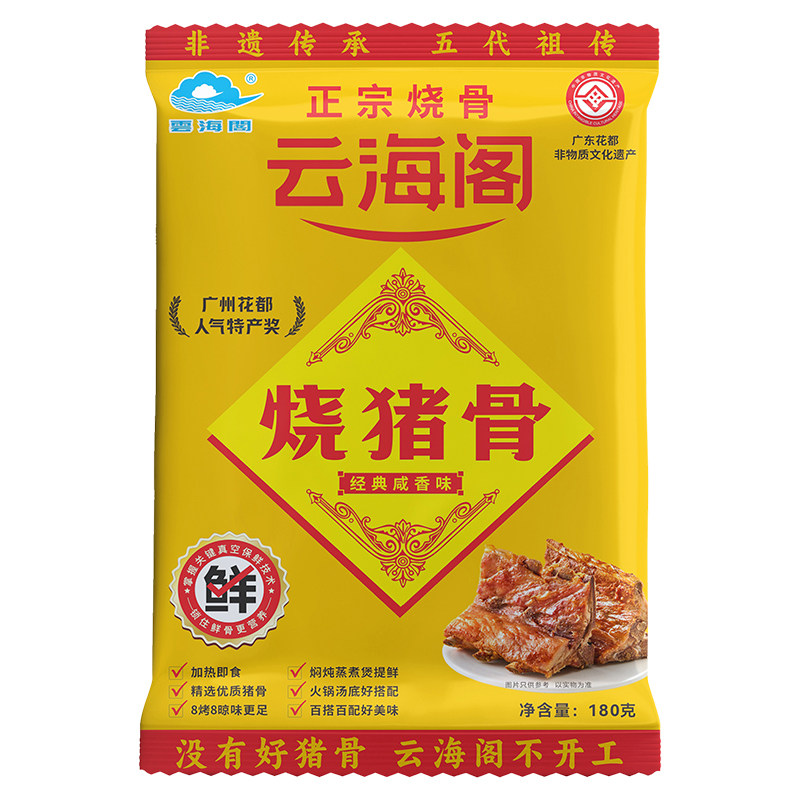 云海阁烧猪骨广州花都咸香烧骨粥
