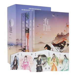 有匪小说全套共4册 Priest作品全集 有翡书古言大哥默读六爻匪我所思王一博赵丽颖主演电视剧有翡原著少年游+离恨楼+多情累+挽山河
