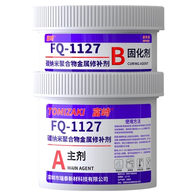 富崎碳纳米聚合物修补剂SD-7101H,SD-2240,8002,FQ1127轴承磨损加工修复剂金属耐磨修补胶轴压油缸导轨修复胶