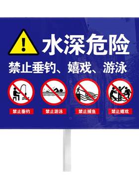 水深危险警示牌支持定制量大从优