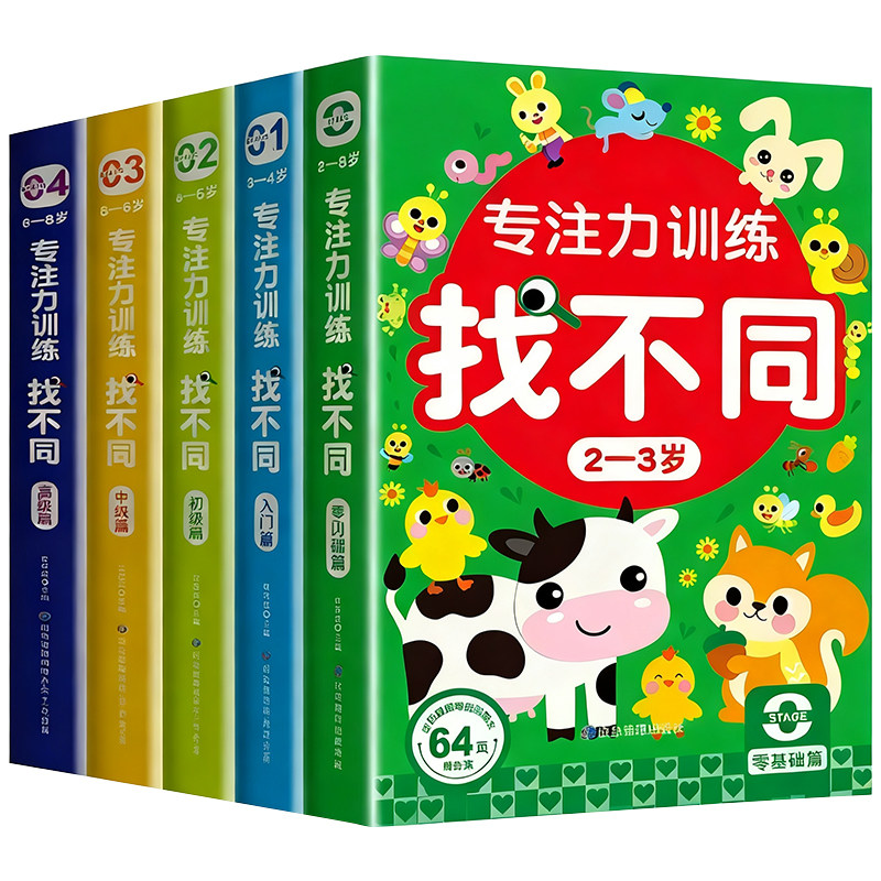 儿童找不同专注力训练益智游戏卡3-6岁8智力开发思维训练动脑玩具