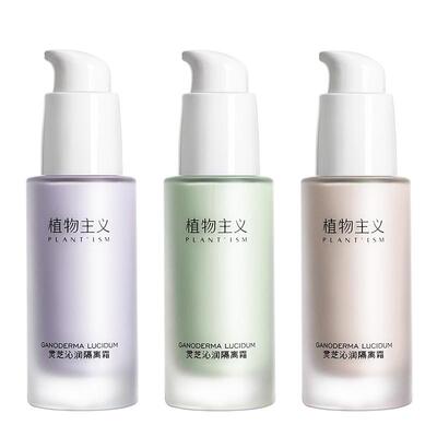 隔离霜遮瑕妆前植物成分化妆品