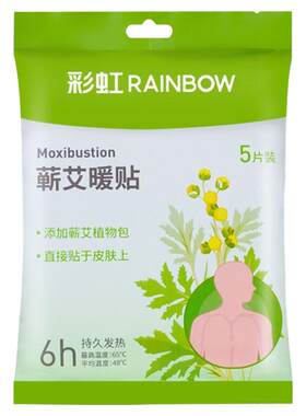 彩虹蕲艾贴膝护膝肩颈艾灸贴