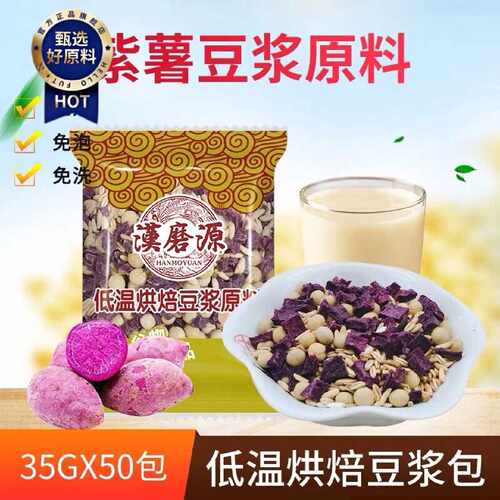 工厂直发五谷杂粮豆浆包机打豆浆原料小袋装熟豆原料50包35g