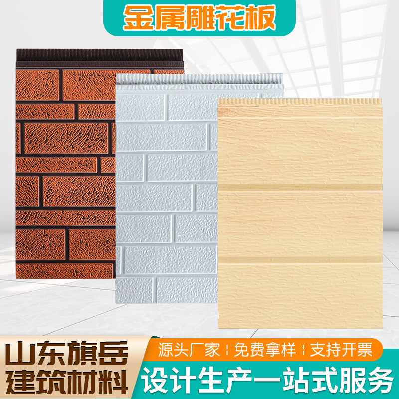 外墙保温一体板外墙保温别墅厕所轻钢雕花装饰板岗亭金属移动