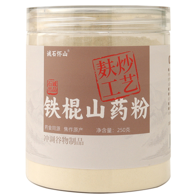 0添加带皮纯麸炒铁棍怀山药粉垆土淮山粉正宗河南焦作温县中药材