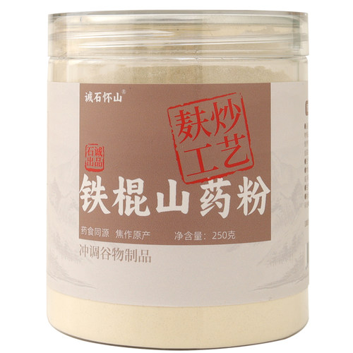 0添加带皮纯麸炒铁棍怀山药粉垆土淮山粉正宗河南焦作温县中药材