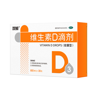 [双鲸]维生素D滴剂(胶囊型)800U*30粒/盒