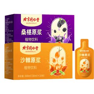 北京同仁堂中华桑椹原浆鲜榨麒麟桑椹汁原浆花青素搭沙棘油原浆