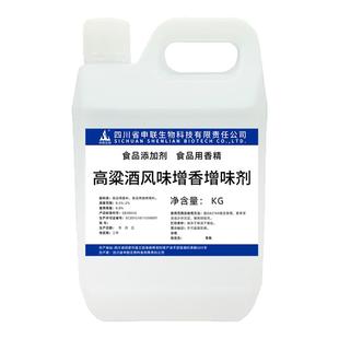 高粱酒增香增味剂高粱酒香精白酒风格配制酒用香精香料食品添加剂
