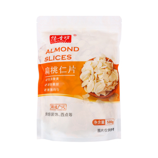 悠香坊扁桃仁片500g杏仁片烘焙专用薄脆巴旦木切片糯米船专用坚果