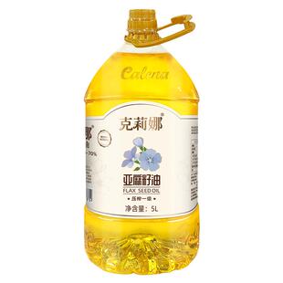 克莉娜亚麻籽油一级冷榨5L官方旗舰店100%纯胡麻油正品热炒食用油