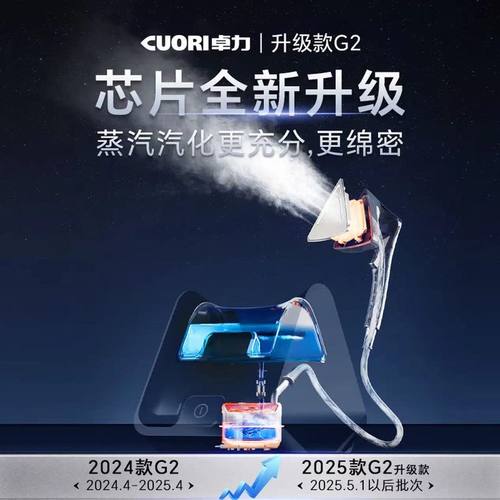 卓力（CuoRi）挂烫机智简操控熨烫增压蒸汽熨烫机手持挂烫除螨G2