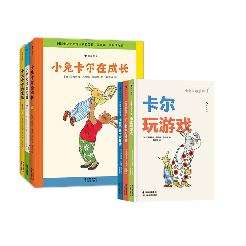 小兔卡尔低幼系列+小兔卡尔成长故事 6册套装 1-6岁儿童绘本故事习惯培养 苏珊娜贝尔纳经典绘本 后浪童书
