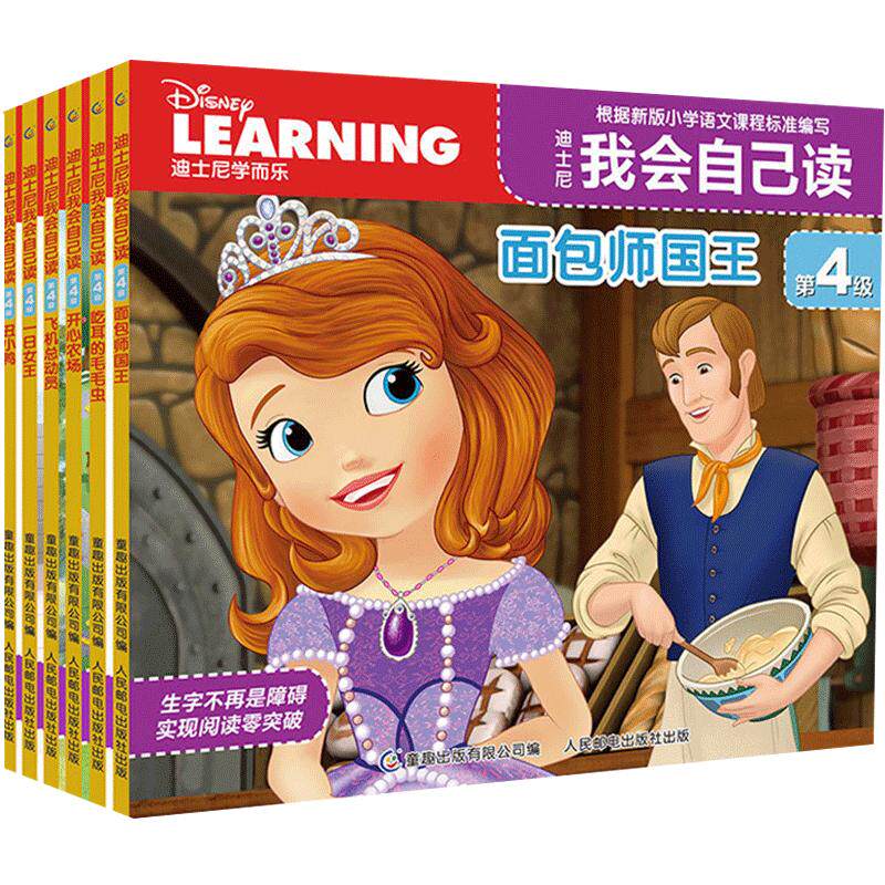 童趣正版迪士尼我会自己读第4级套装全10册开心农场 飞机总动员 儿童读物3-6岁认知学前卡通故事图画学而乐图书分级阅读宝宝自己读