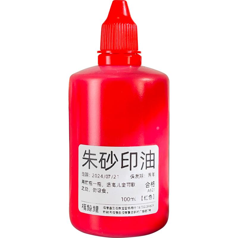 纯朱砂印泥印章专用道家红色朱砂印油大号正方形长方形印台补充液