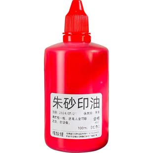 纯朱砂印泥印章专用道家红色朱砂印油大号正方形长方形印台补充液