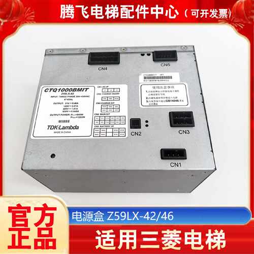 议价适用于 三菱凌云-3 开关电源 Z59LX-42 Z59LX-46 CTQ1000AMIT