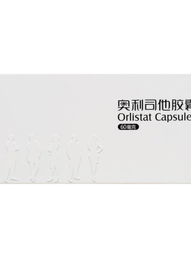 【雅塑】奥利司他胶囊60mg*4粒/盒