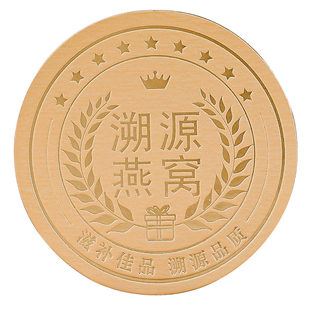 高档滋补佳品通用干货标签烫金圆形6cm溯源码燕窝不干胶贴纸