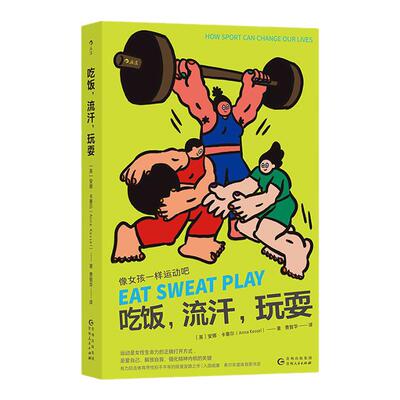 后浪吃饭流汗玩耍女性体育运动