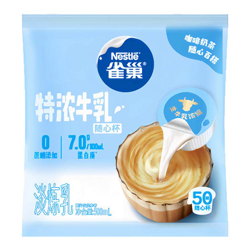 雀巢特浓牛乳奶球10ml*100粒咖啡伴侣糖包奶包动脂奶油球小包装