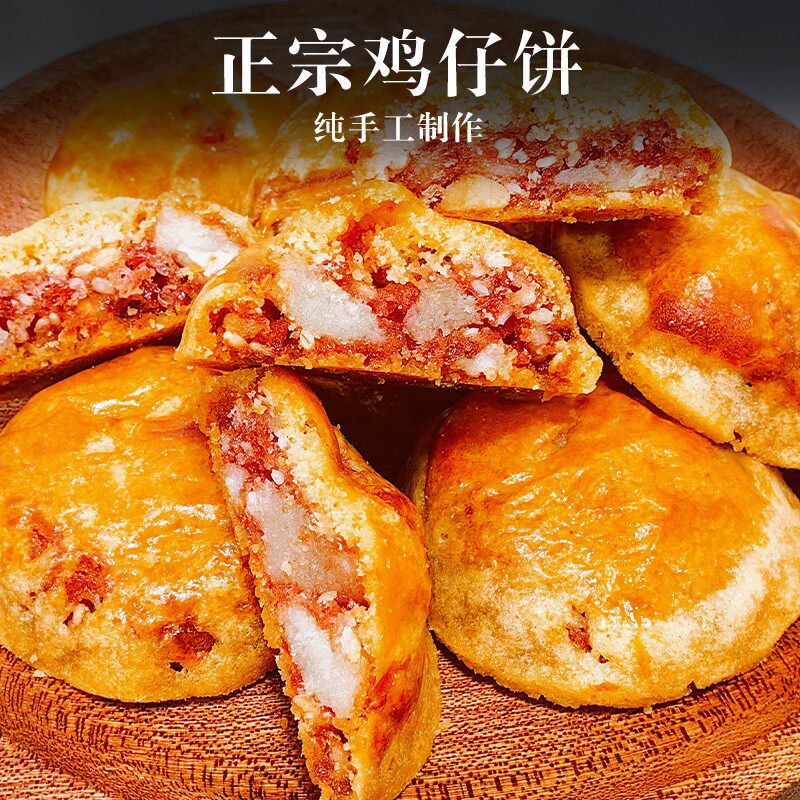 顺德南乳鸡仔饼咸香软糯 广东味道中式传统糕点可口甘香