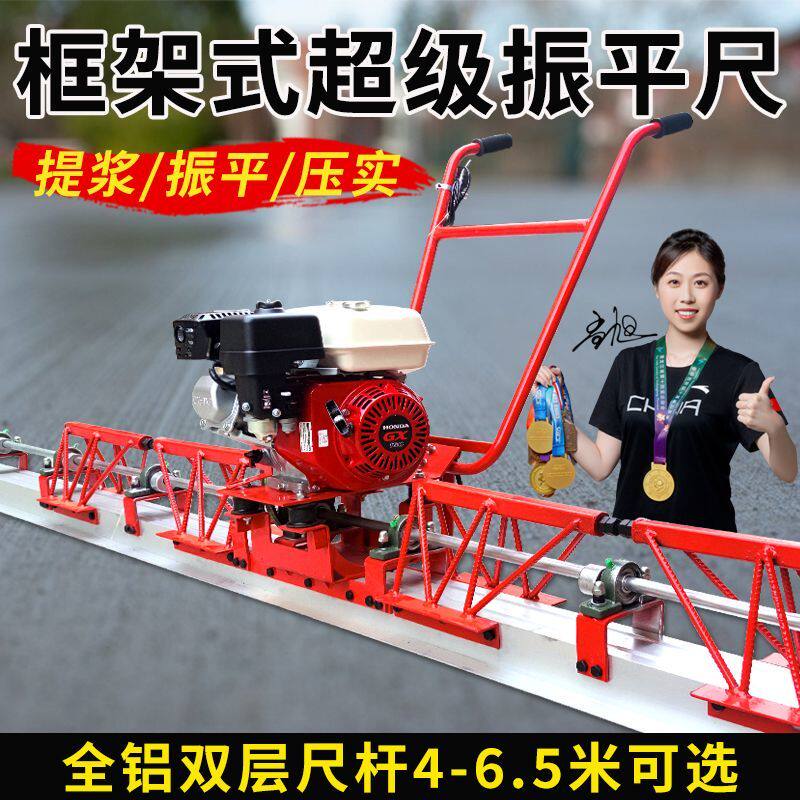 混凝土超级振平尺框架汽油柴油振平器整平机水泥路面振动震平摊铺