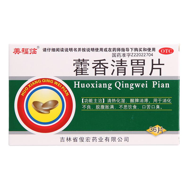 【美福临】藿香清胃片36片/盒