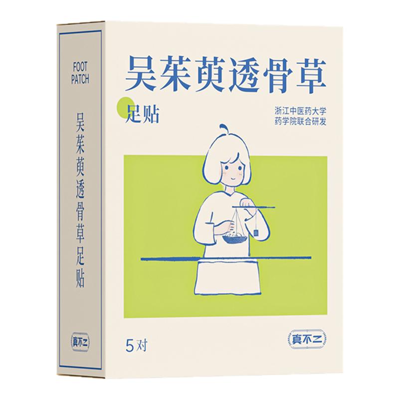 真不二三伏足贴吴茱萸足贴发热上热下寒暖脚热敷足疗足底脚贴
