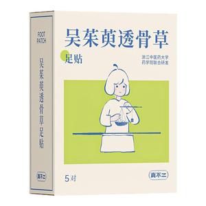真不二吴茱萸足贴三阴交热敷贴脚踝保暖艾灸脚贴穴位自发热神器