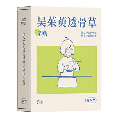 真不二玫瑰暖足去痘上热下寒