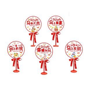 定制2026新年氛围布置桌牌立牌桌摆桌上餐桌餐厅饭店年会场景装饰