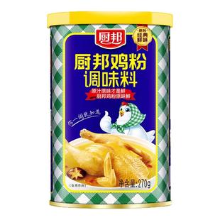 厨邦鸡粉270g家用罐装炒菜烹饪提鲜鸡精味精煲汤火锅厨房调味袋z