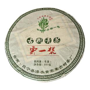云南七子饼茶昌宁漭水黄家寨古树茶云一号古树青茶普洱茶生茶357g