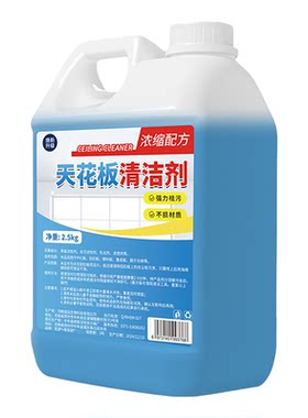 天花板清洁剂强力去油污