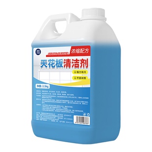 天花板清洁剂专用强力去油污集成墙板塑料去污铝扣板清洗剂家用