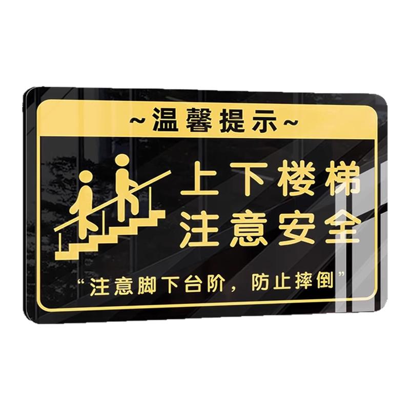 夜光款上下楼梯注意安全提示贴纸